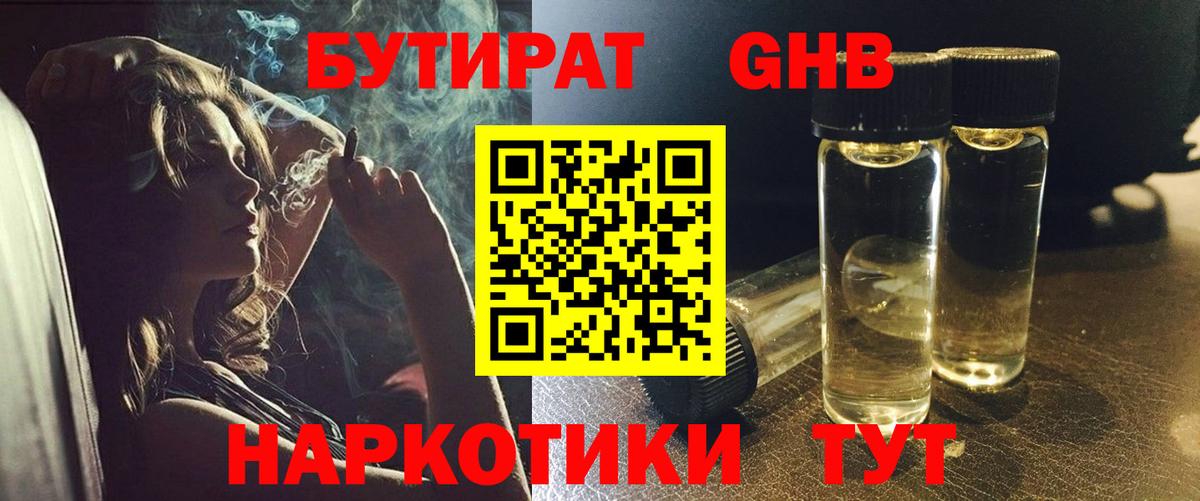 Краснознаменск  БУТИРАТ жидкий экстази  Вход с VPN 