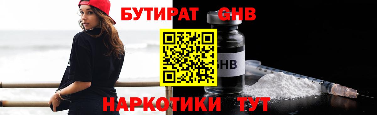 БУТИРАТ бутандиол Краснознаменск