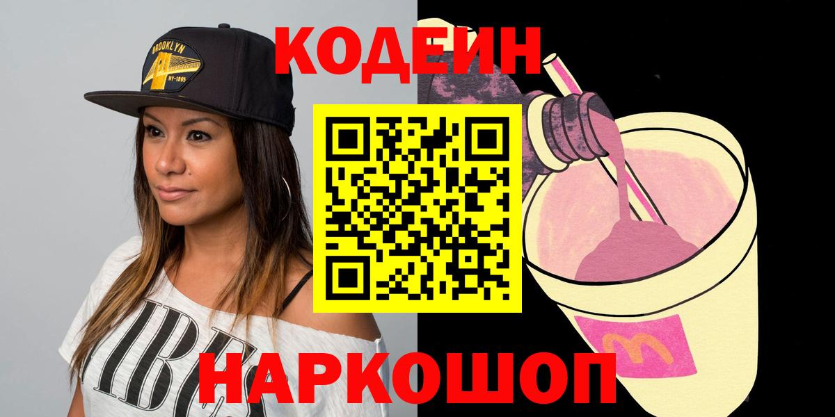 Codein Purple Drank Краснознаменск