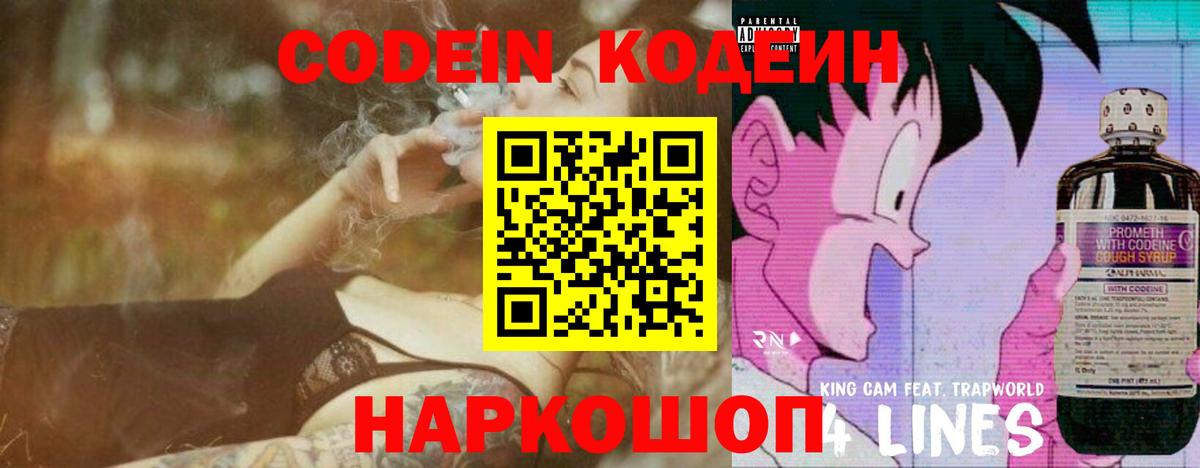Кодеиновый сироп Lean напиток Lean (лин)  Вход с VPN  Кодеин напиток Lean (лин)  Краснознаменск 