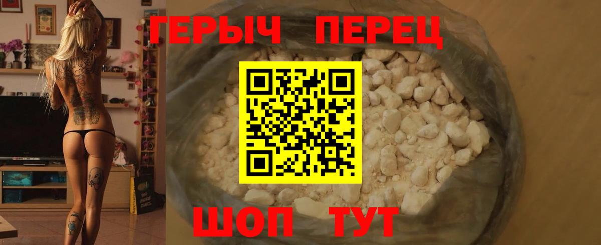 ГЕРОИН белый  Вход с VPN  Краснознаменск 