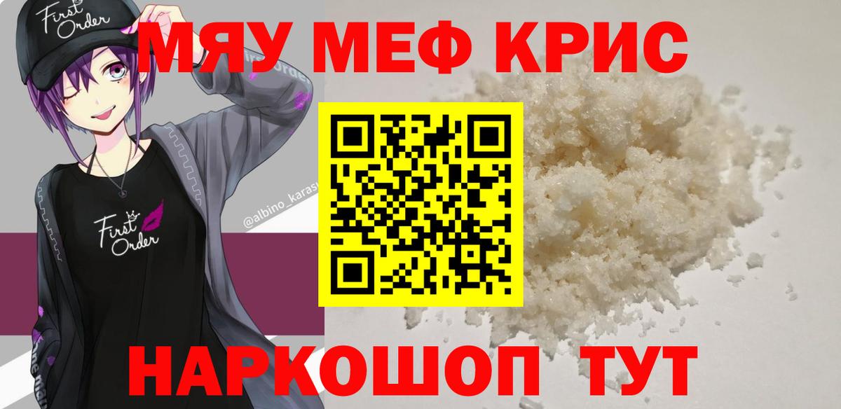 Мефедрон кристаллы Краснознаменск